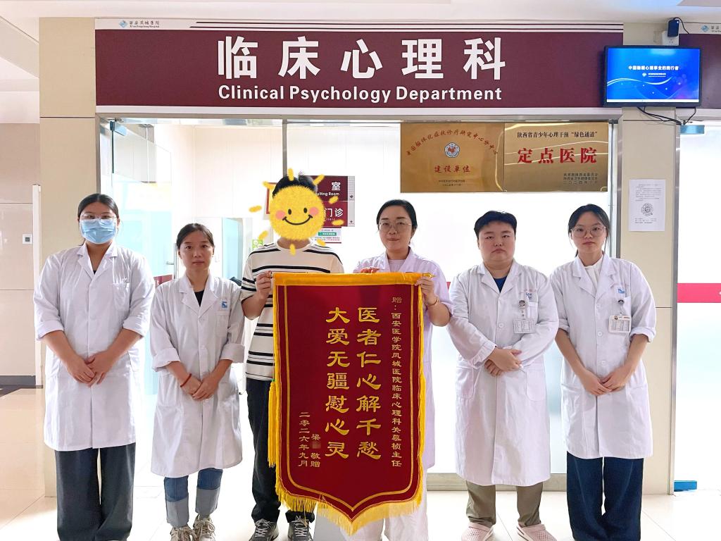 锦旗映初心 仁心护心灵——我院临床心理科获患者诚挚致谢