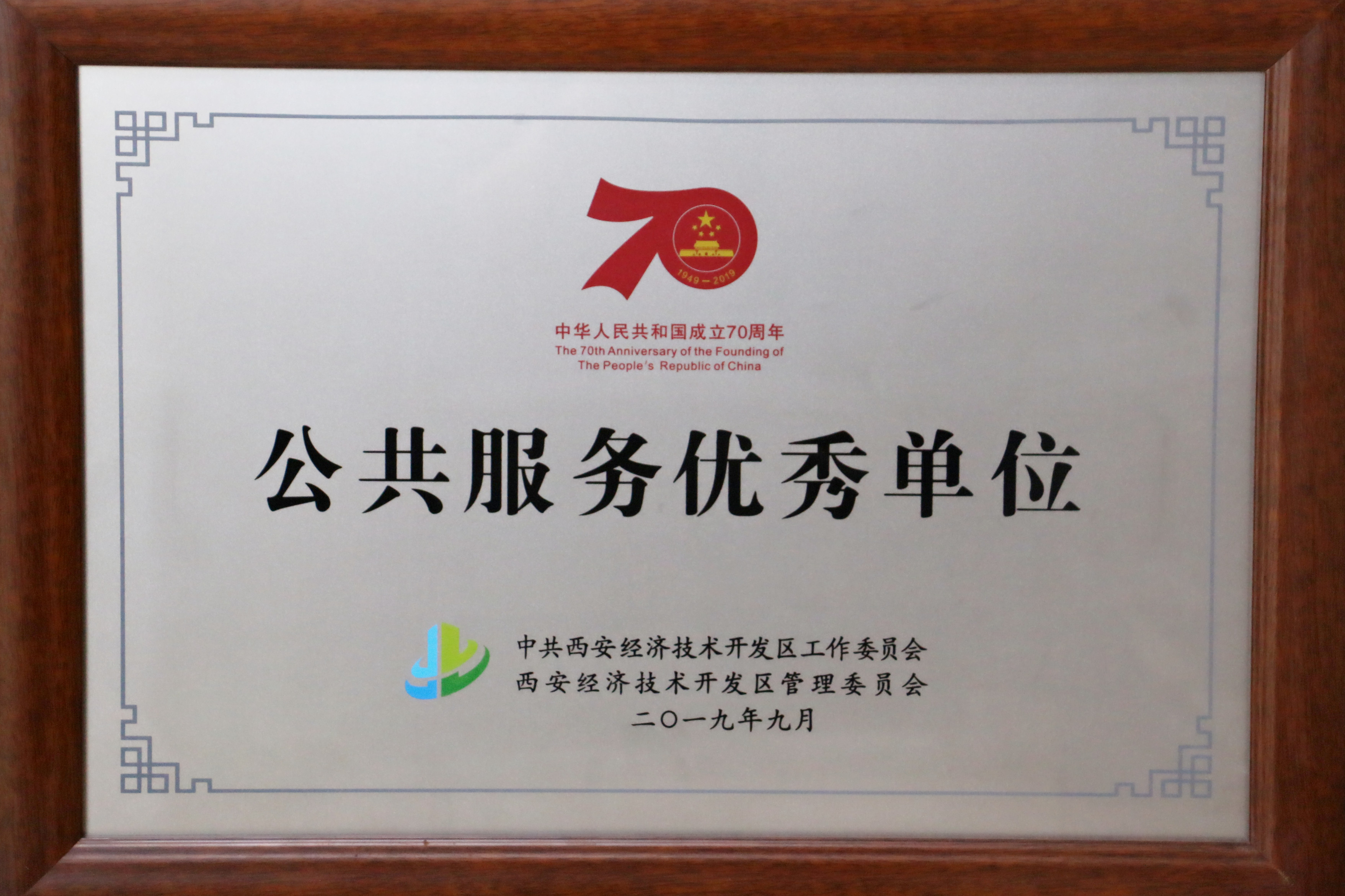 公共服务优秀单位