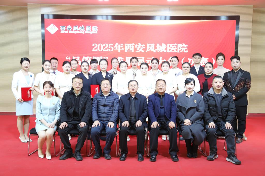 质量管理，品管先行，“圈力”以赴，未来可期——2025年西安凤城医院“品管圈”大赛成功举办