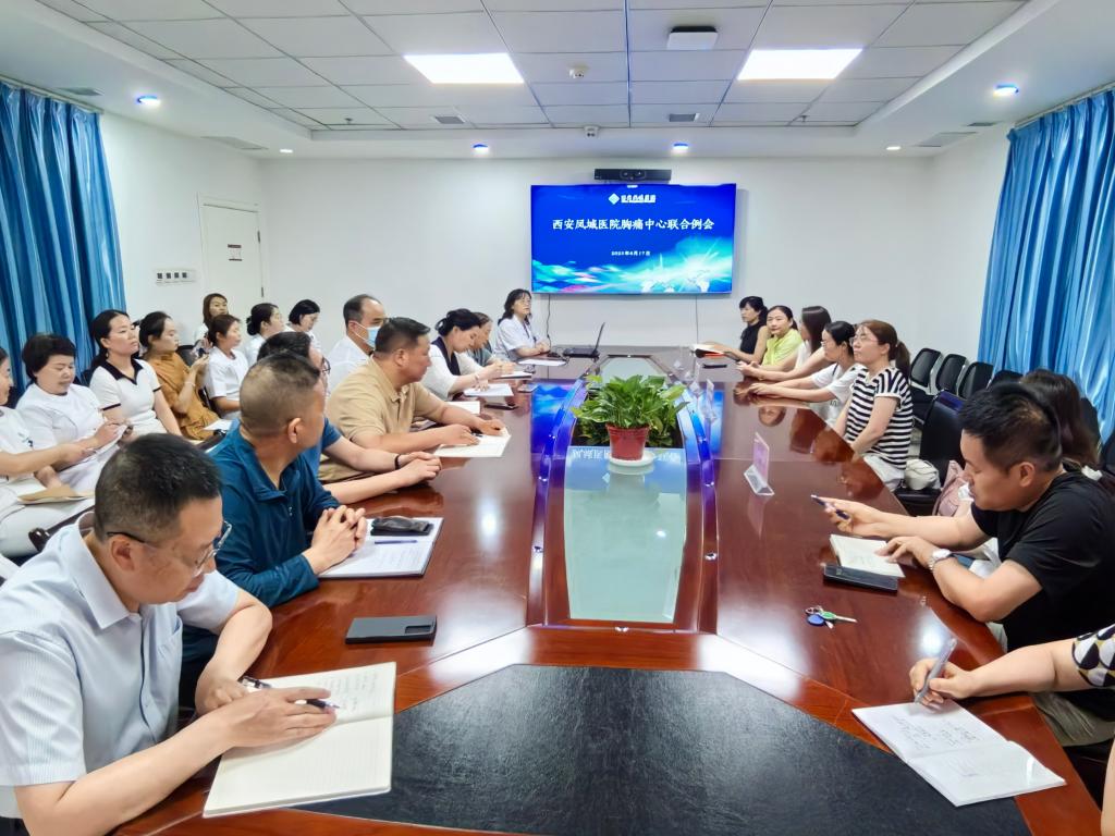 三会联动 智护心门西安凤城医院召开胸痛中心“三会”