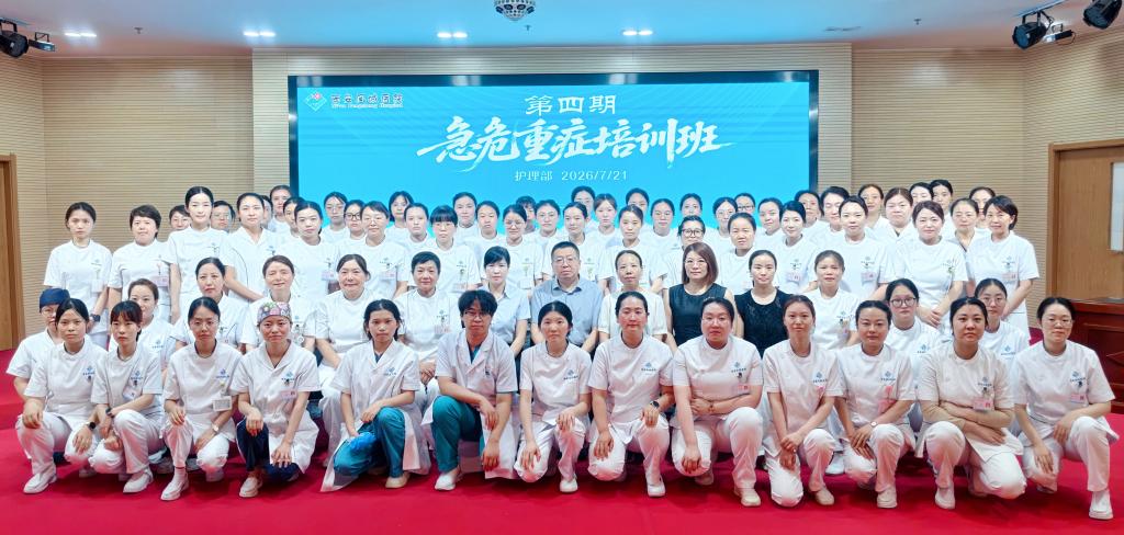 赓续四载砺重症 知行合一炼精兵｜我院第四期急危重症护理专项培训班正式开班