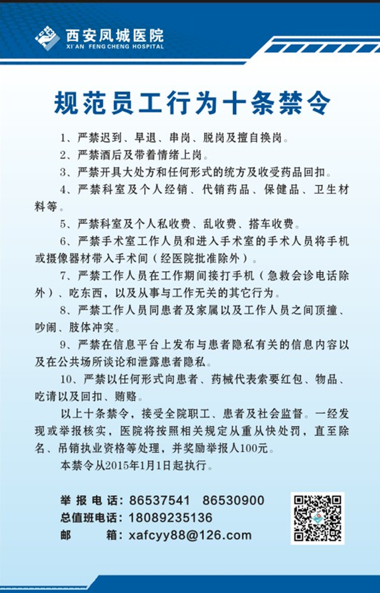 规范员工行为十条禁令